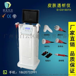 迪姿厂家直销d c01507a皮肤透析仪水氧透析仪皮肤细胞透析仪rf射频冰电波拉皮仪产品导入仪器图片,迪姿厂家直销d c01507a皮肤透析仪水氧透析仪皮肤细胞透析仪rf射频冰电波拉皮仪产品导入仪器高清图片